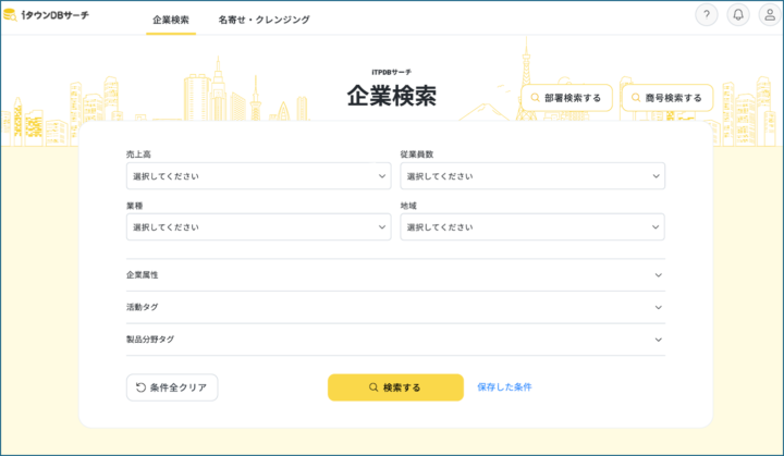 条件を選んで検索