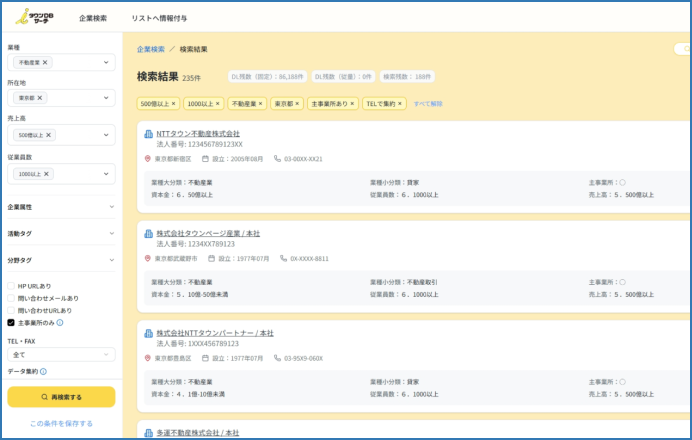 検索結果の閲覧画面
