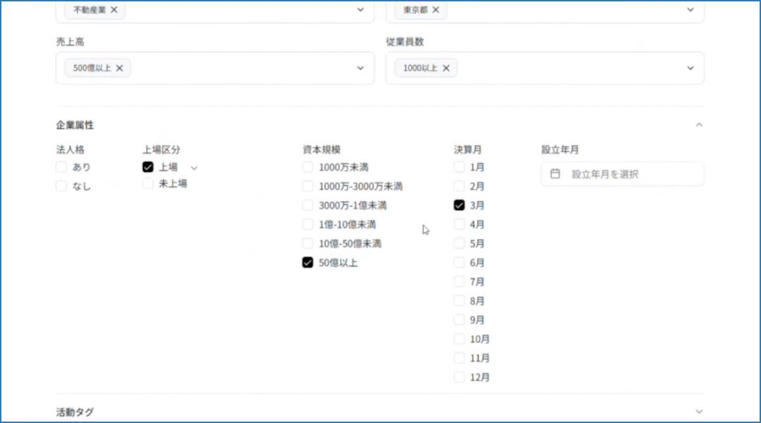 マーケティングタグでの絞り込み画面