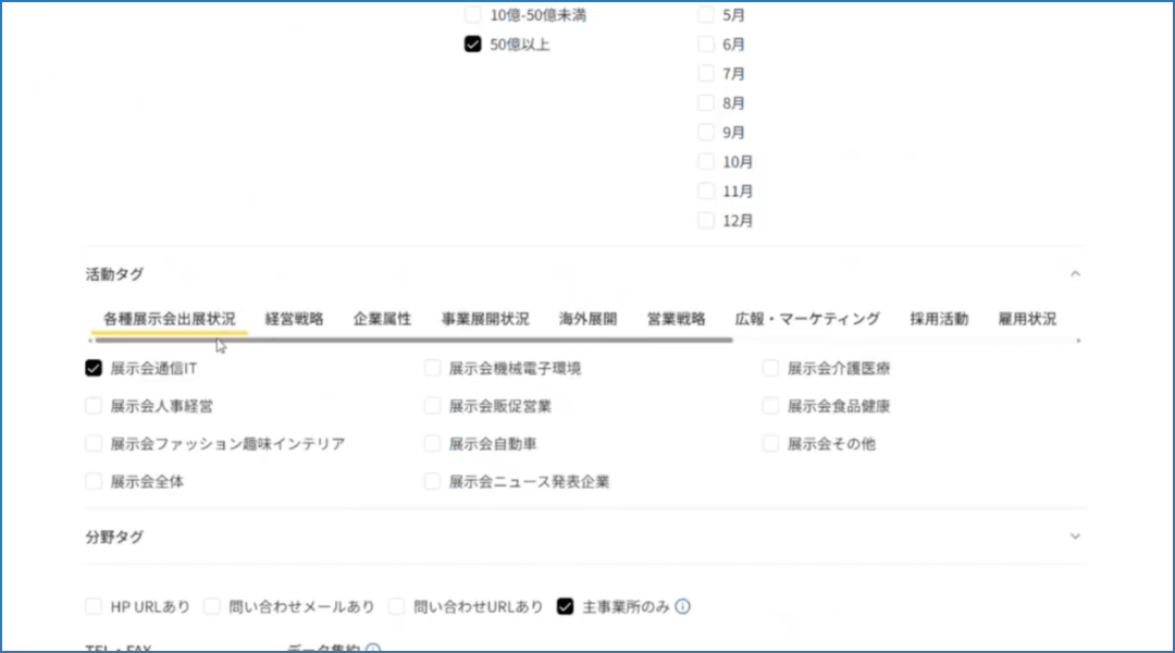活動タグでの状況確認画面