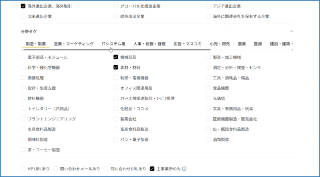 分野タグでの情報整理画面