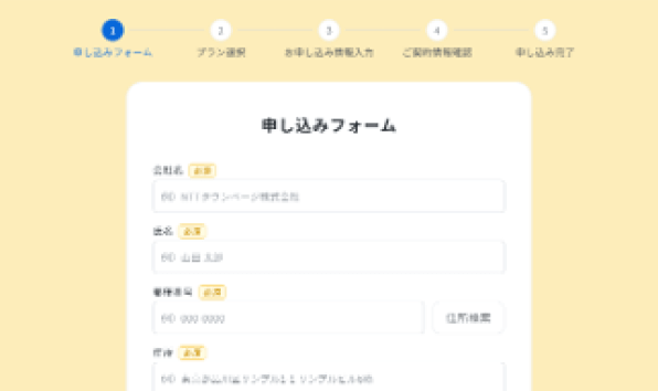 <strong><strong><span style="color:#37558c" class="inline-text-color">申込みフォーム入力</span></strong></strong>
