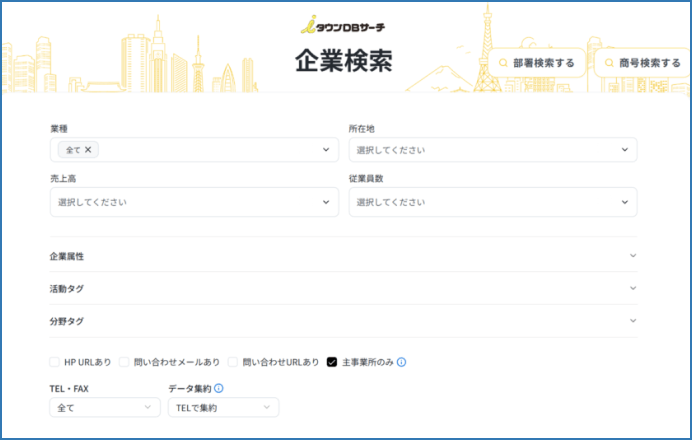 企業データの検索画面